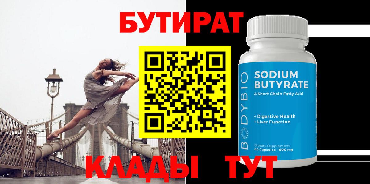 Бутират оксибутират Славгород