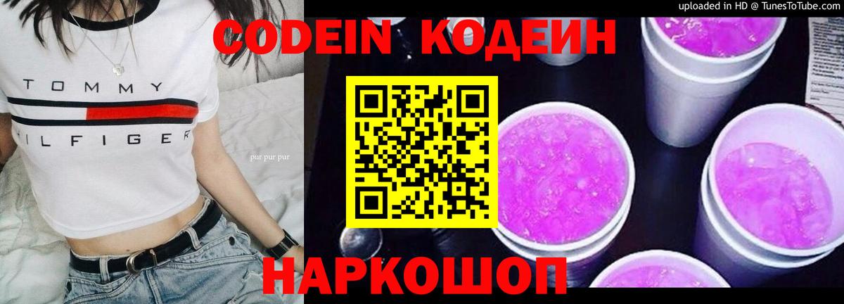 Славгород  Кодеин Purple Drank  Codein Purple Drank  Вход с VPN 