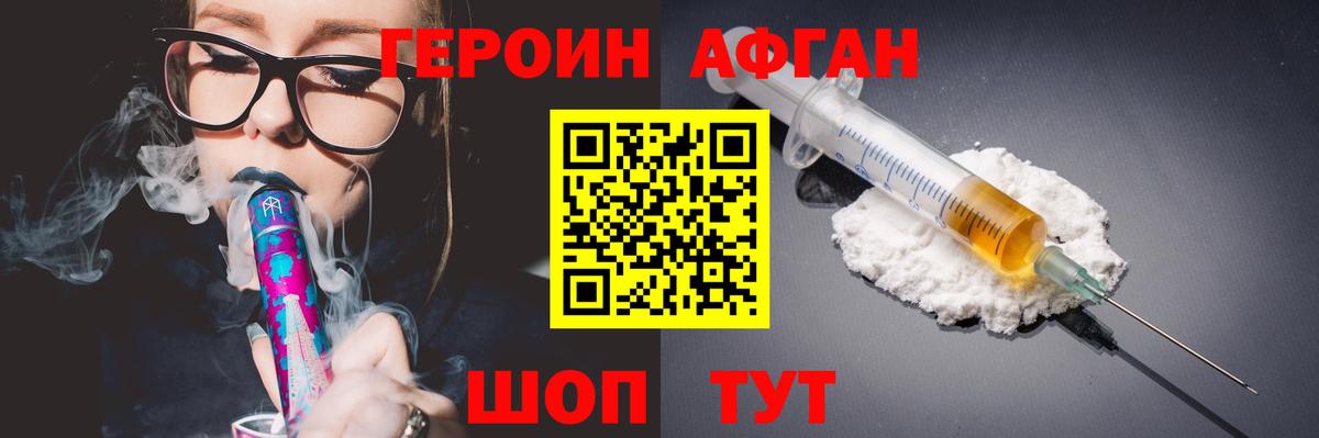 ГЕРОИН  Вход с VPN  Славгород  Героин афганец 
