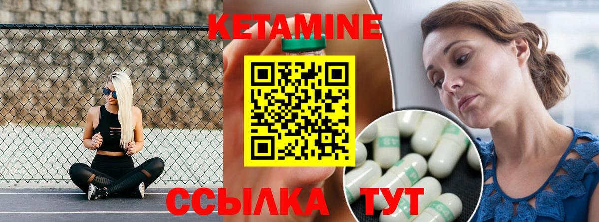 КЕТАМИН VHQ Славгород