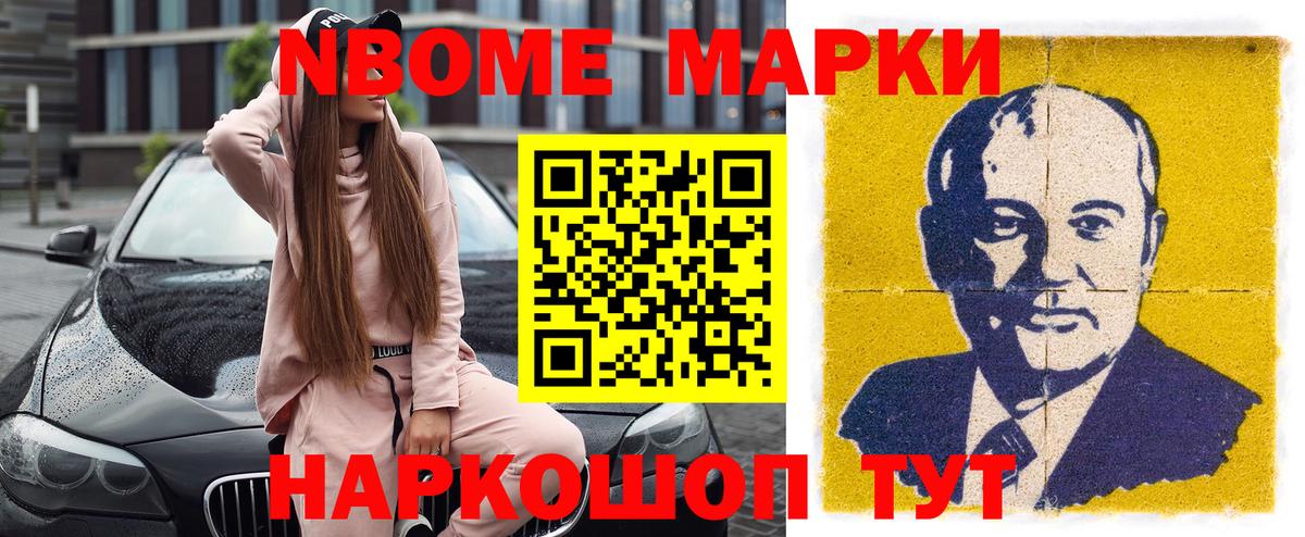 Славгород  Марки 25I-NBOMe  Вход с VPN  Марки N-bome 1500мкг 